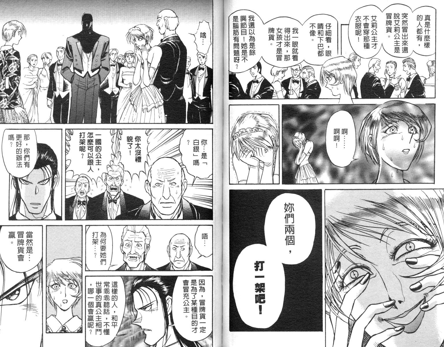 魔偶马戏团漫画,第10卷1图