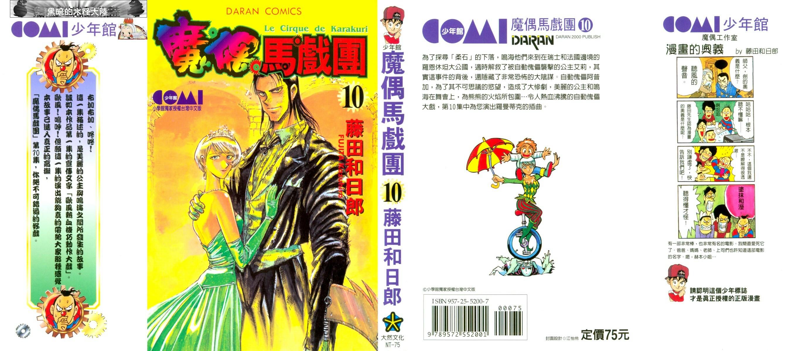 魔偶马戏团05漫画,第10卷1图