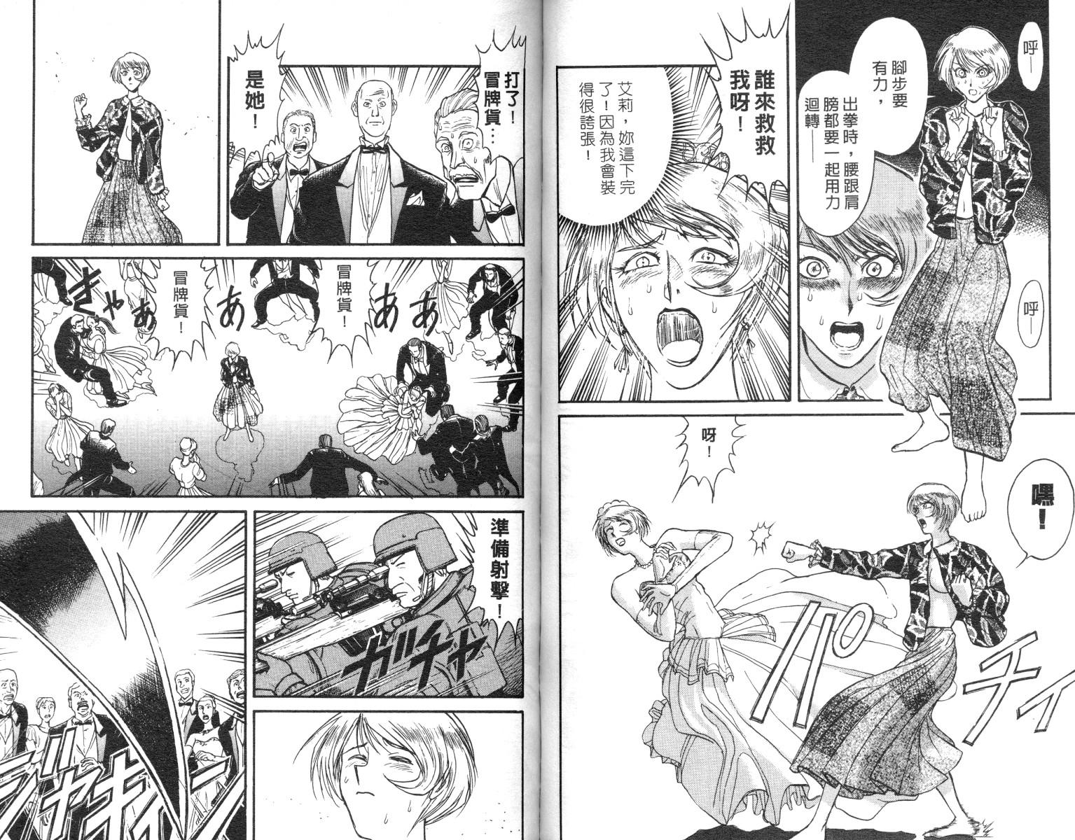 魔偶马戏团漫画,第10卷3图