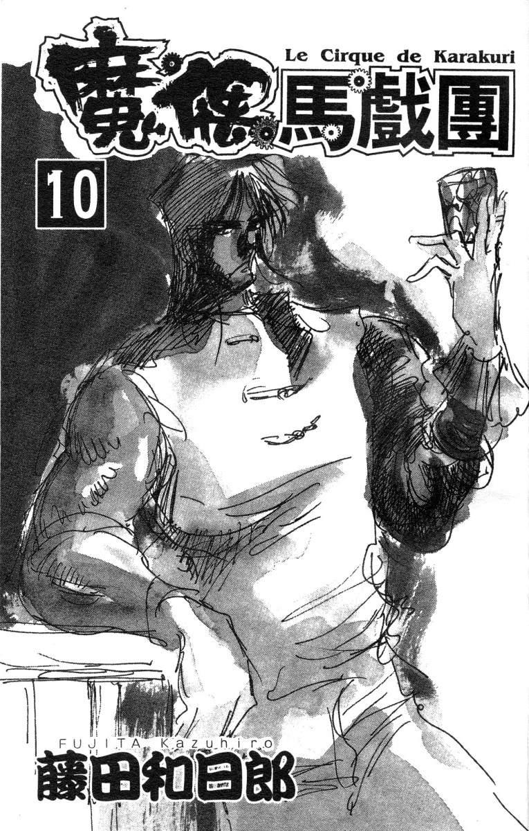 魔偶马戏团05漫画,第10卷2图