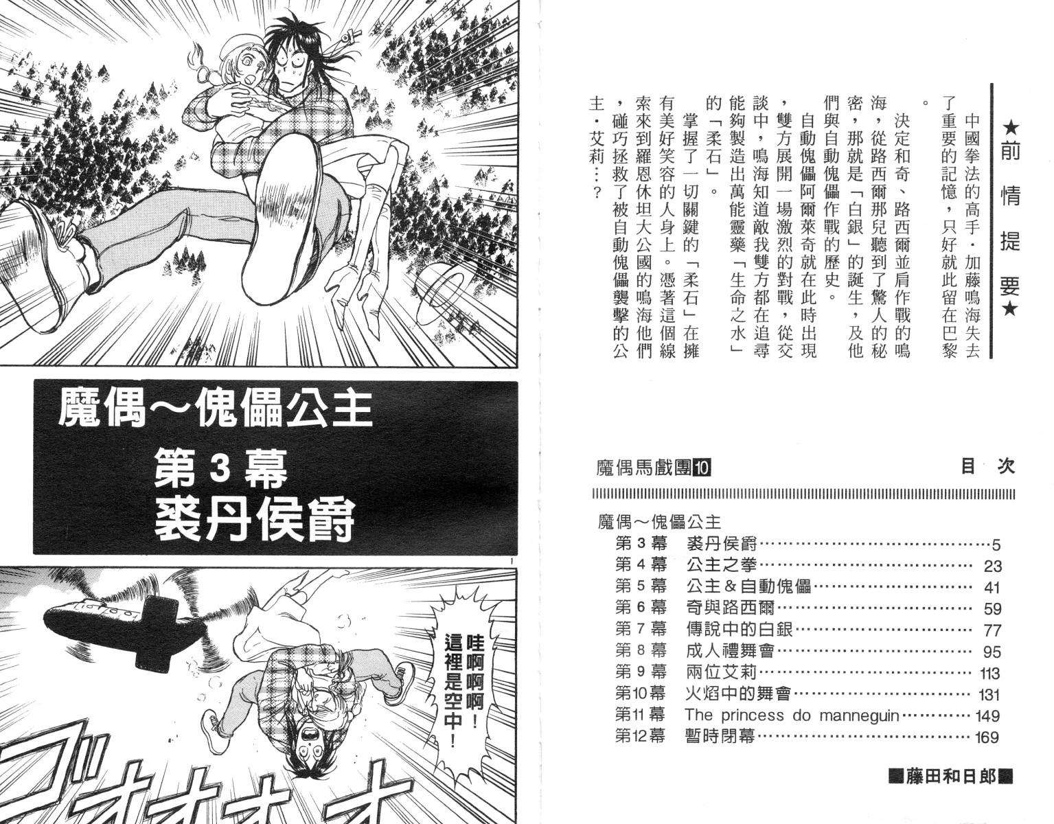 魔偶马戏团05漫画,第10卷3图