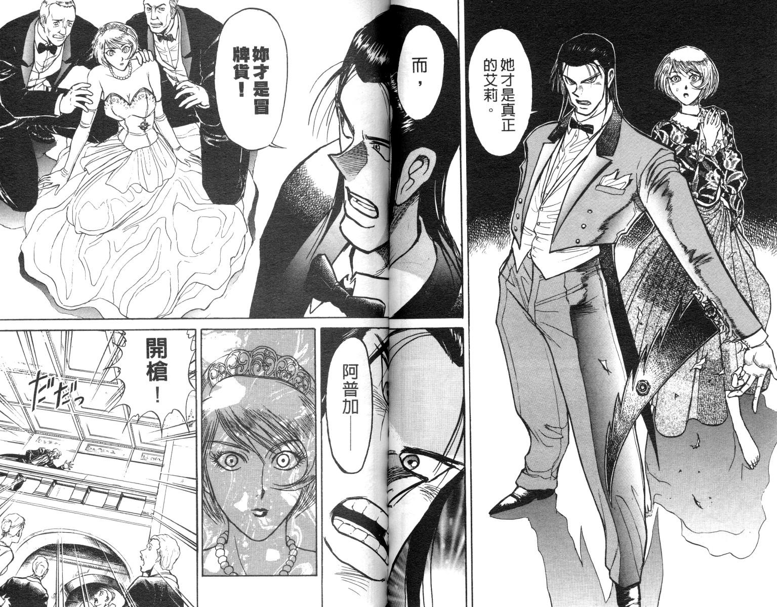 魔偶马戏团漫画,第10卷4图