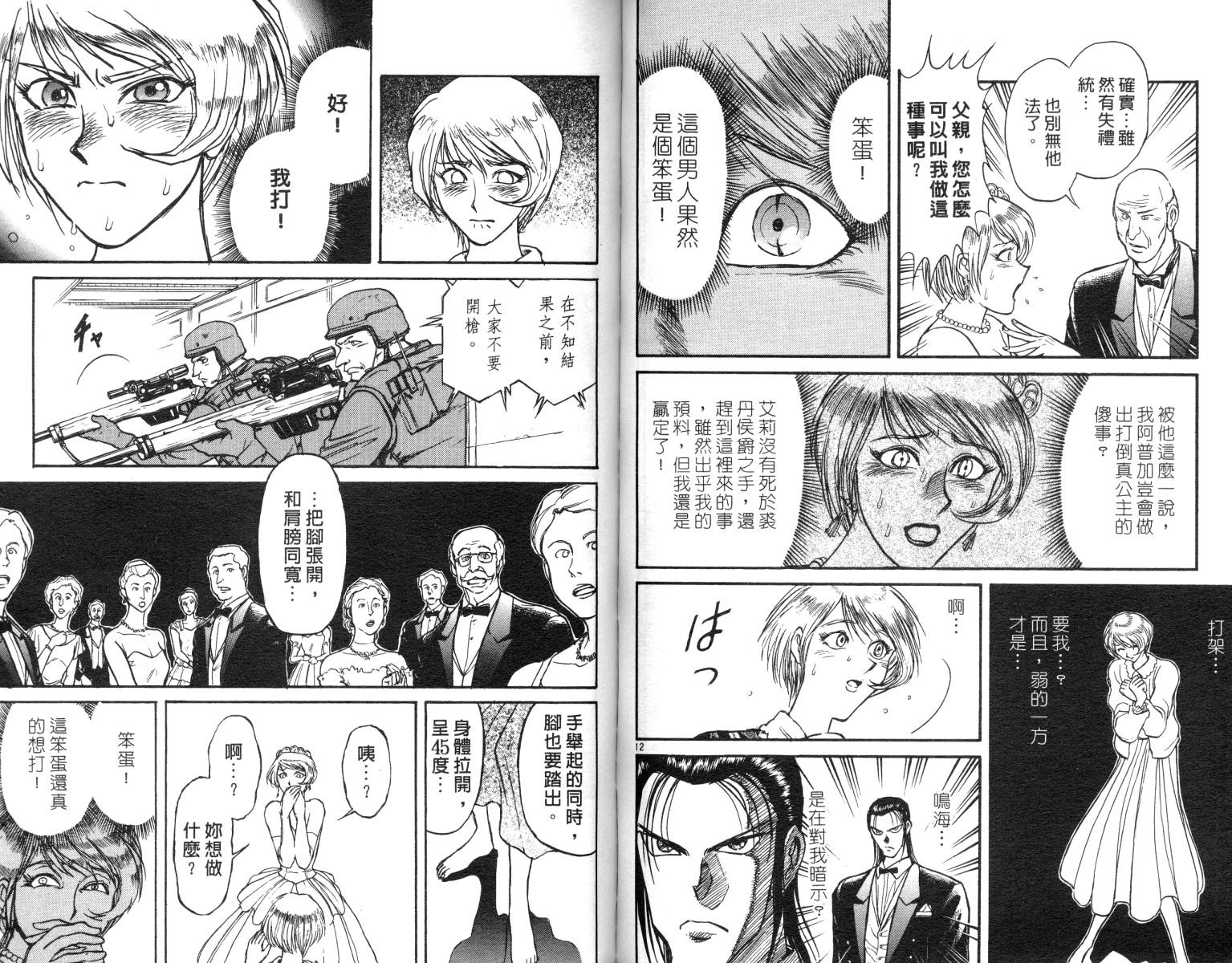 魔偶马戏团漫画,第10卷2图