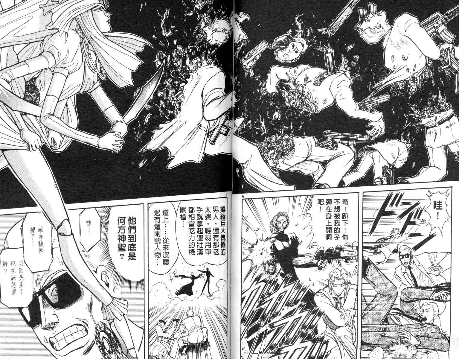 魔偶马戏团漫画,第10卷2图