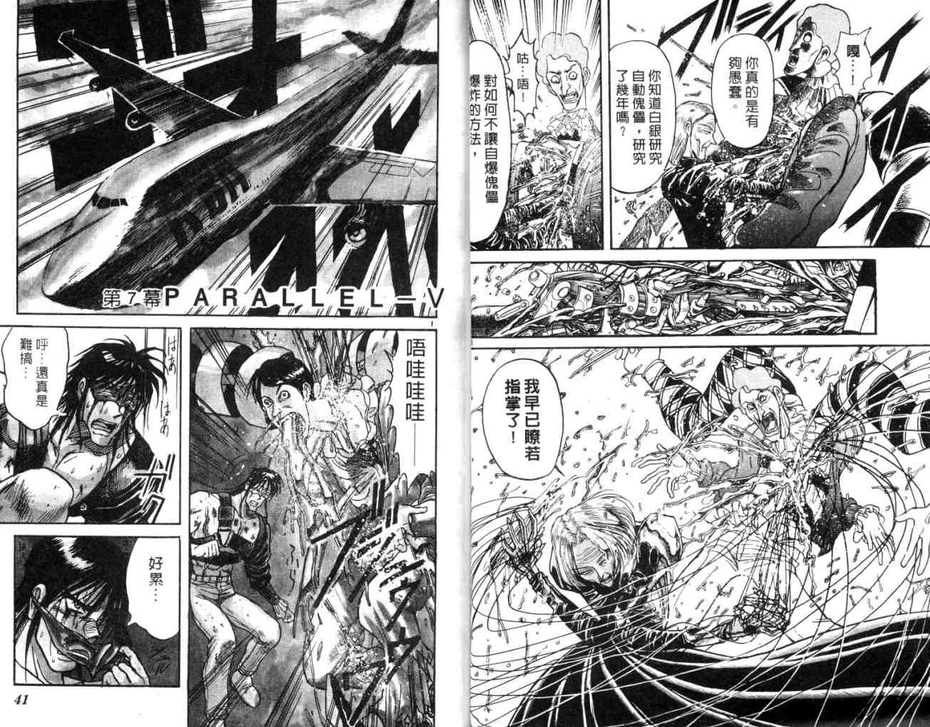 魔偶马戏团漫画,第14卷1图