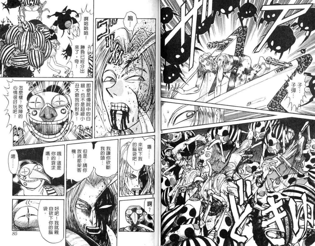 魔偶马戏团漫画,第14卷3图