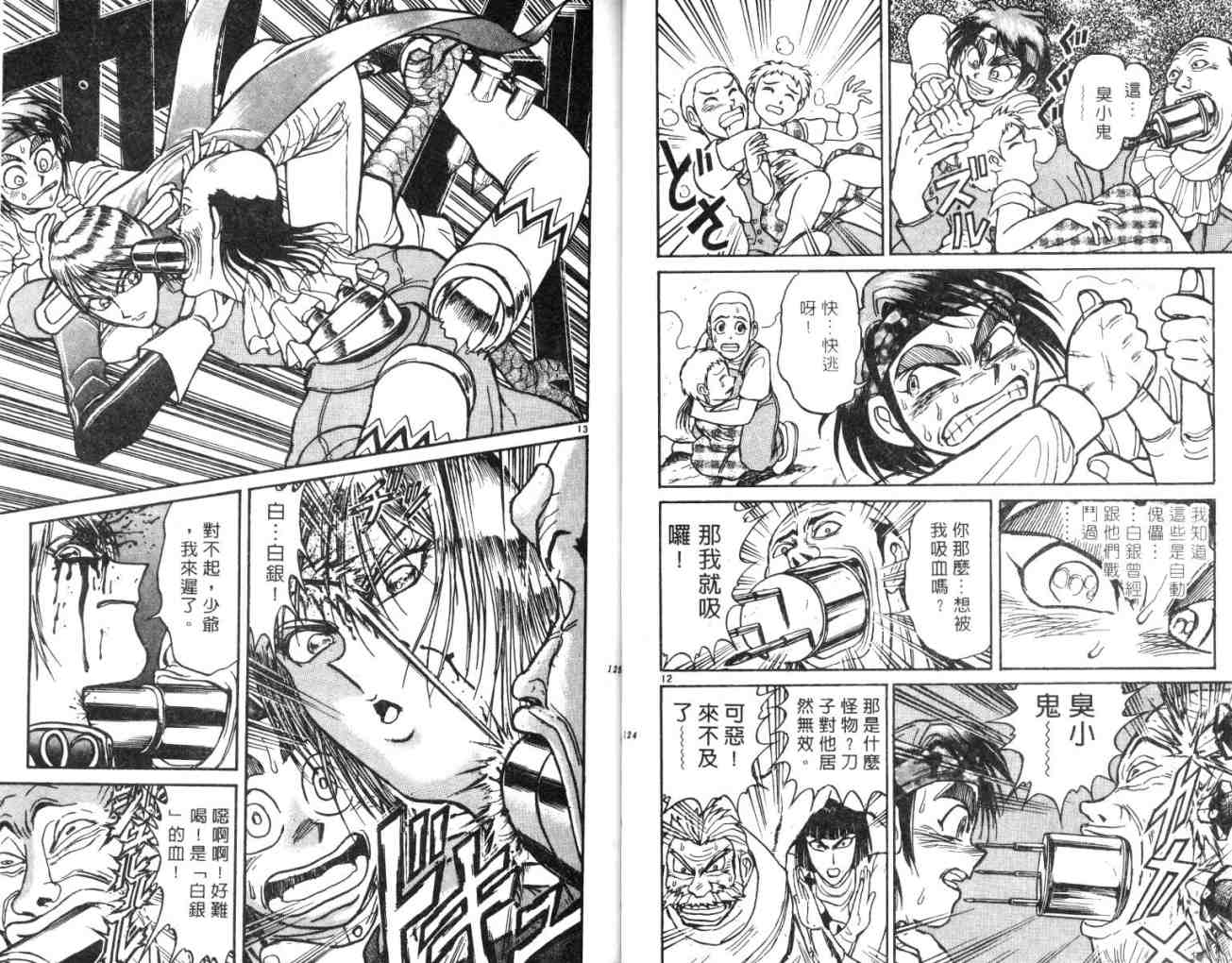 魔偶马戏团漫画,第14卷3图