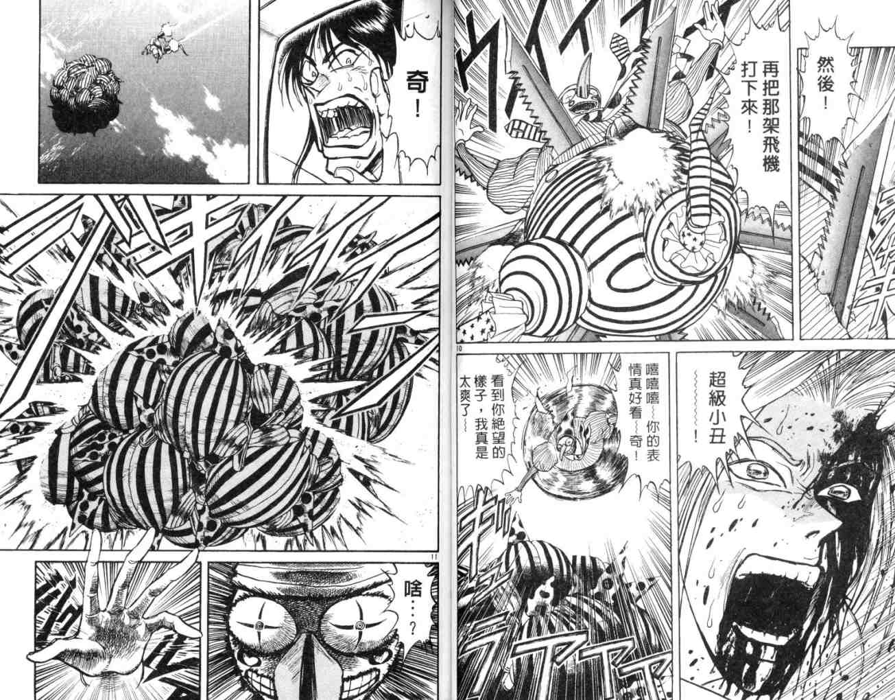 魔偶马戏团漫画,第14卷4图