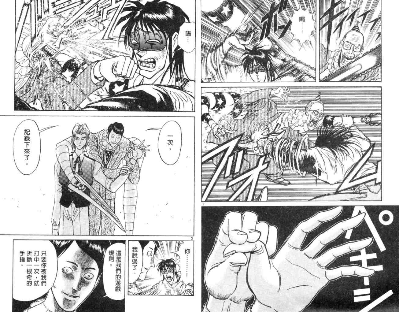 魔偶马戏团漫画,第14卷4图