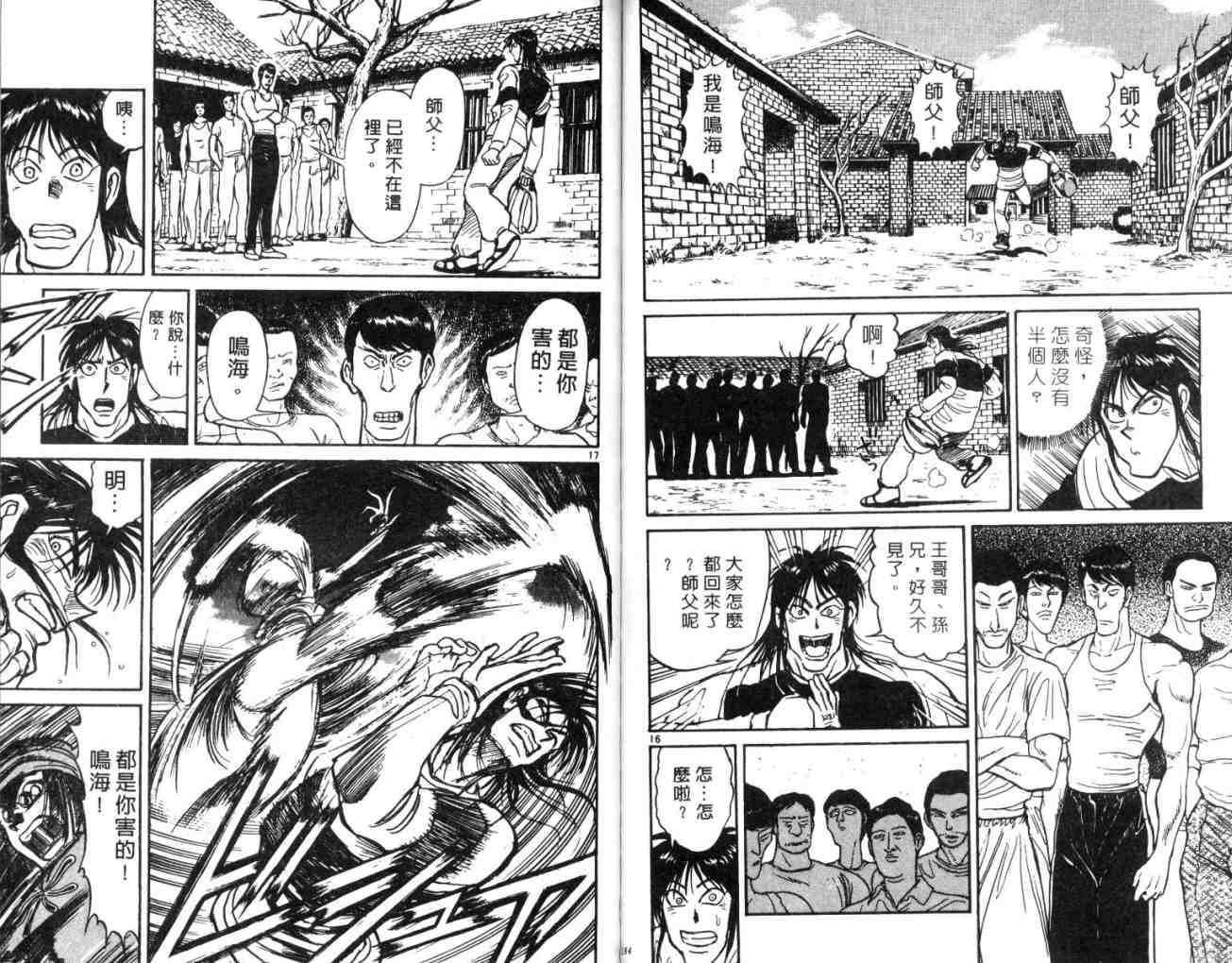 魔偶马戏团漫画,第14卷3图