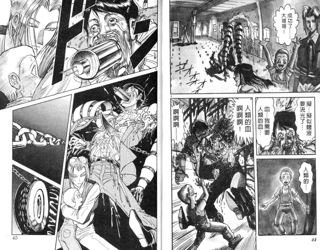 魔偶马戏团漫画,第14卷3图