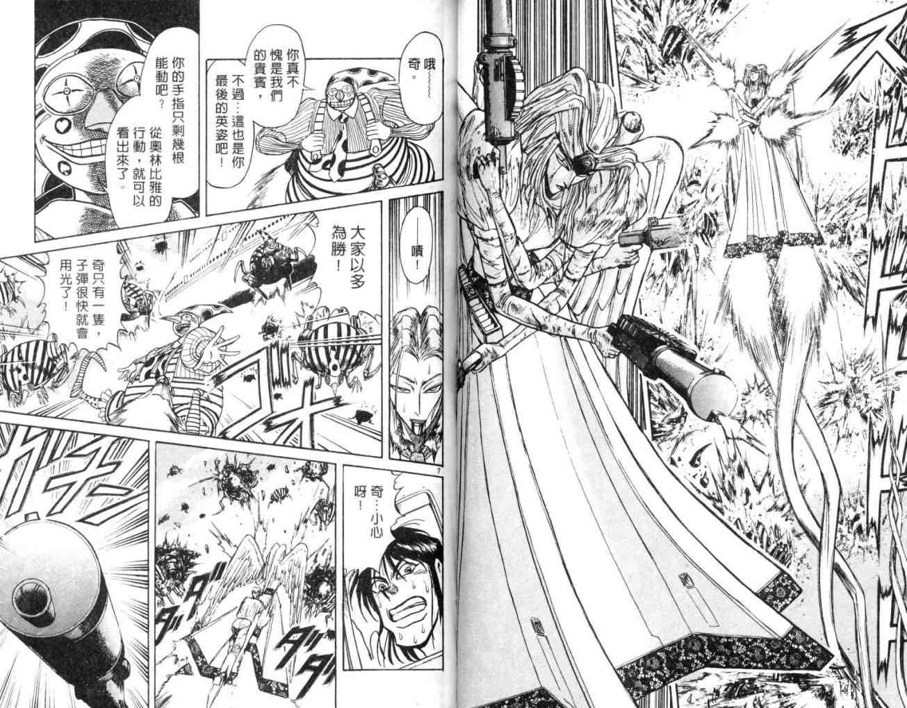 魔偶马戏团漫画,第14卷2图