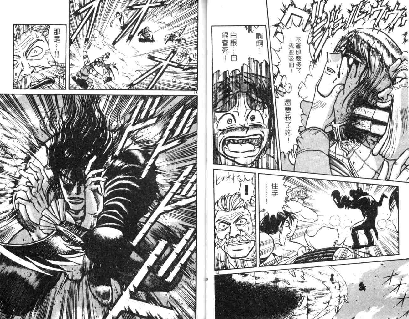 魔偶马戏团漫画,第14卷4图