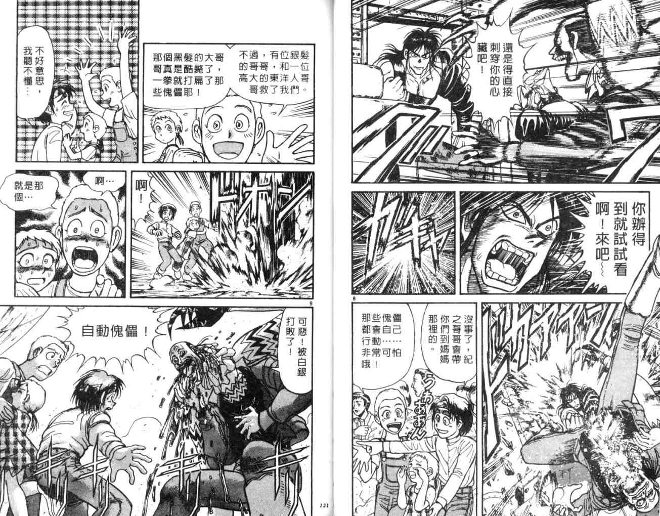 魔偶马戏团漫画,第14卷1图