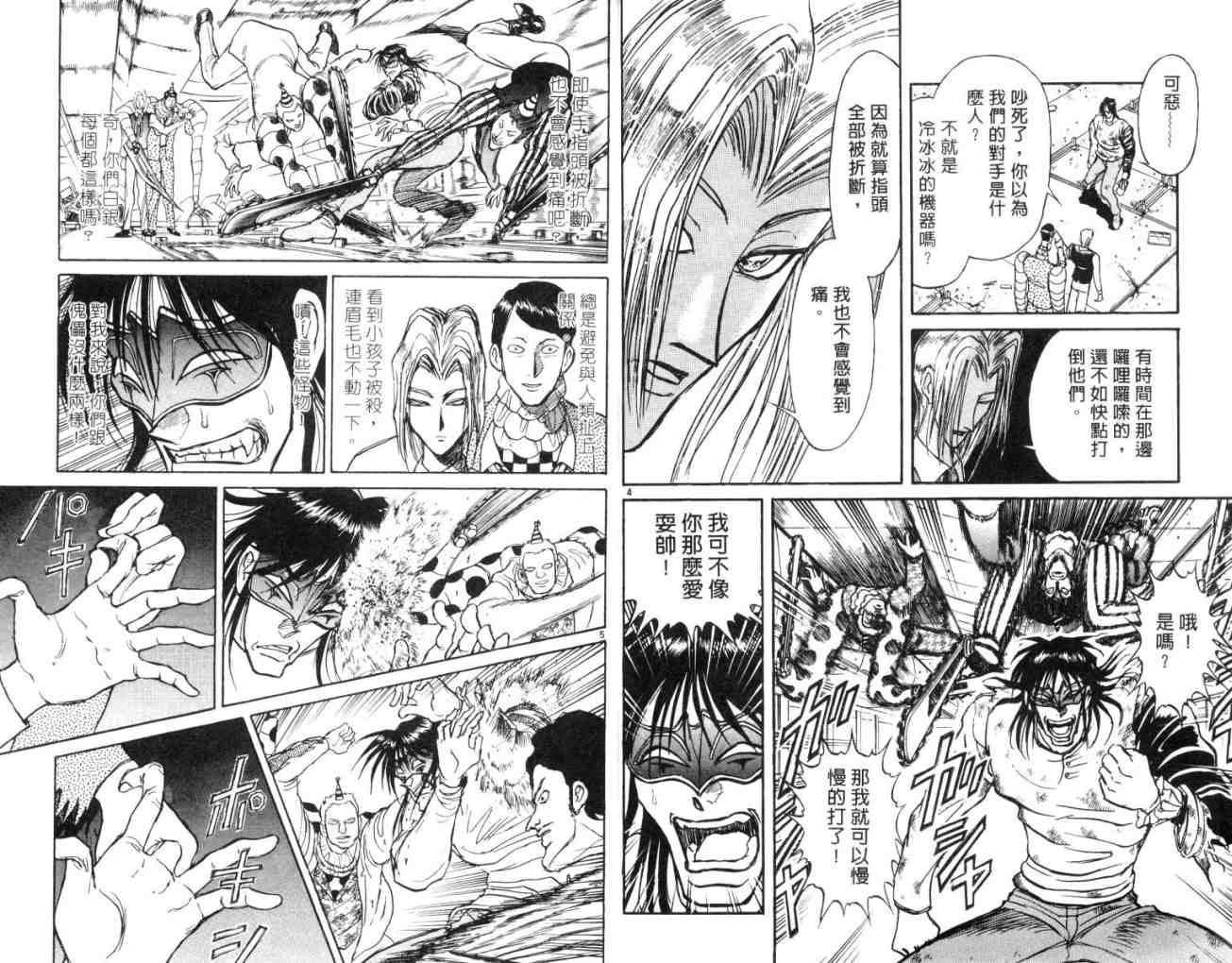 魔偶马戏团漫画,第14卷5图