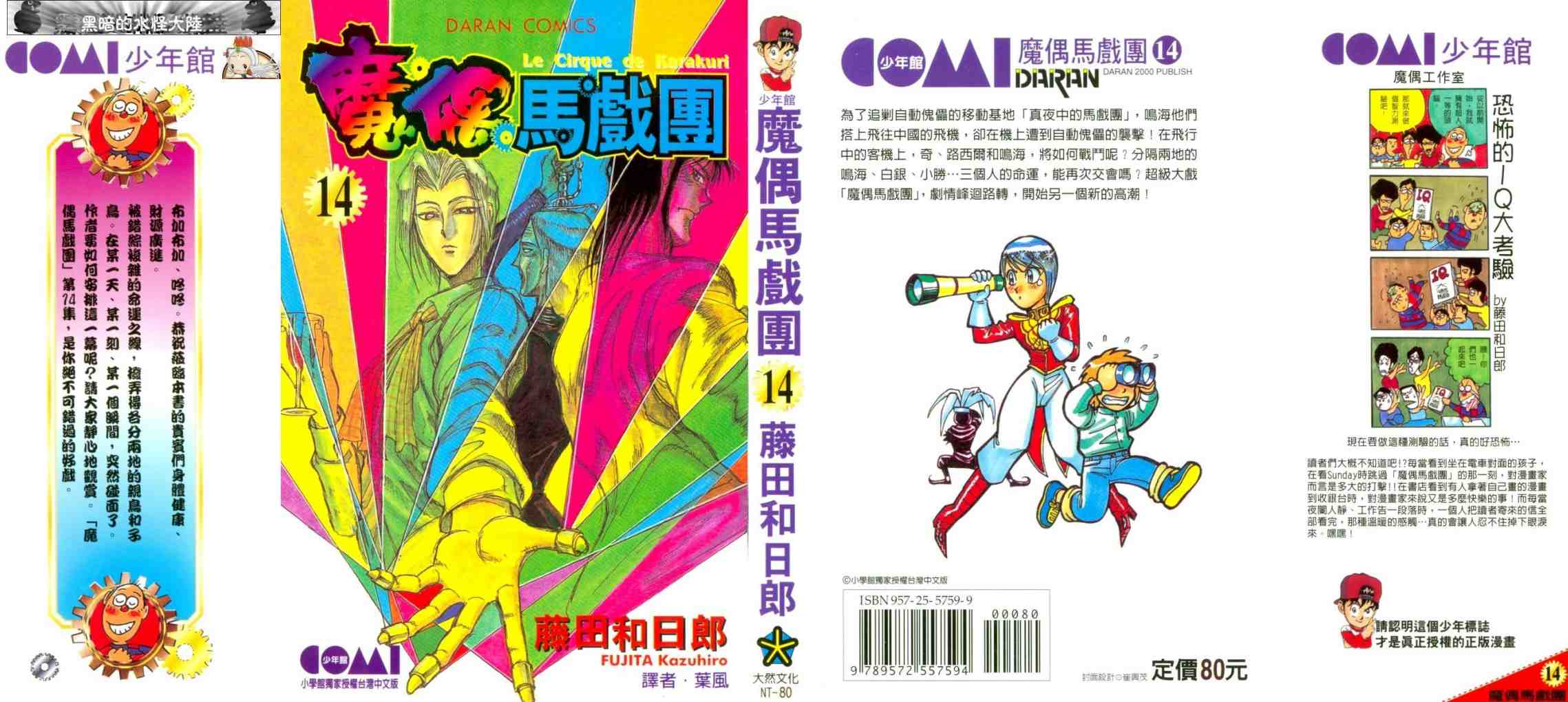 魔偶马戏团漫画,第14卷1图