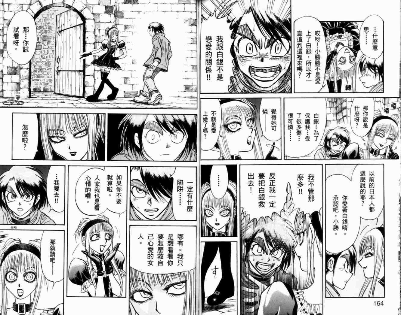 魔偶马戏团漫画,第38卷5图