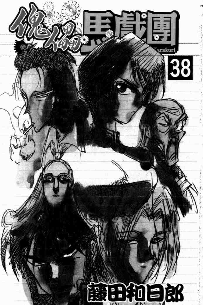 魔偶马戏团壁纸漫画,第38卷4图