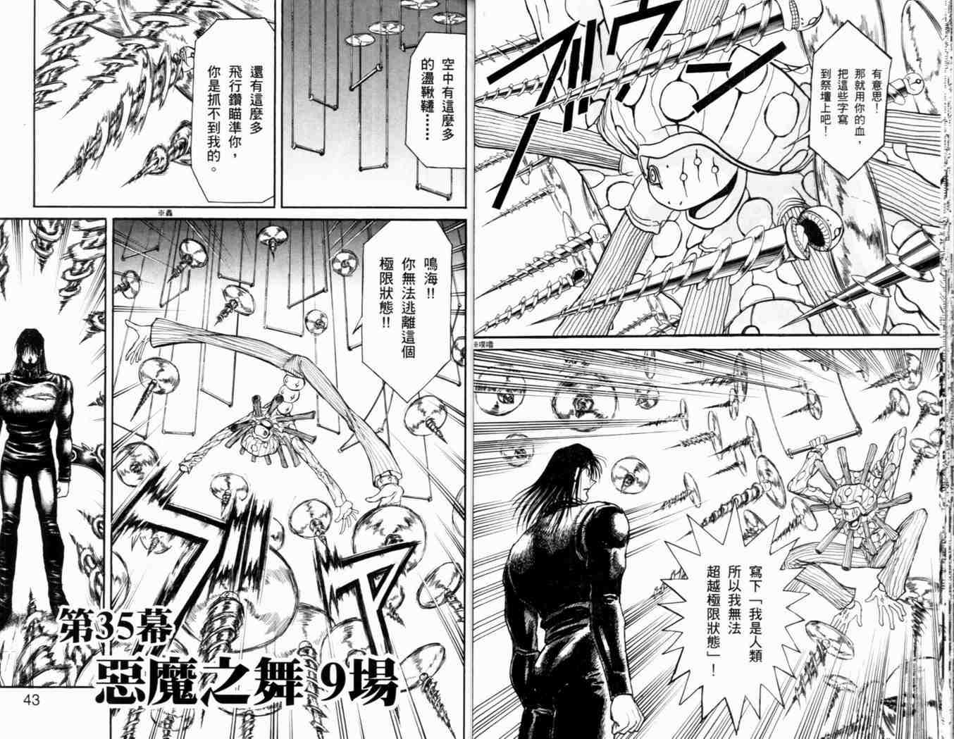 魔偶马戏团漫画,第38卷4图