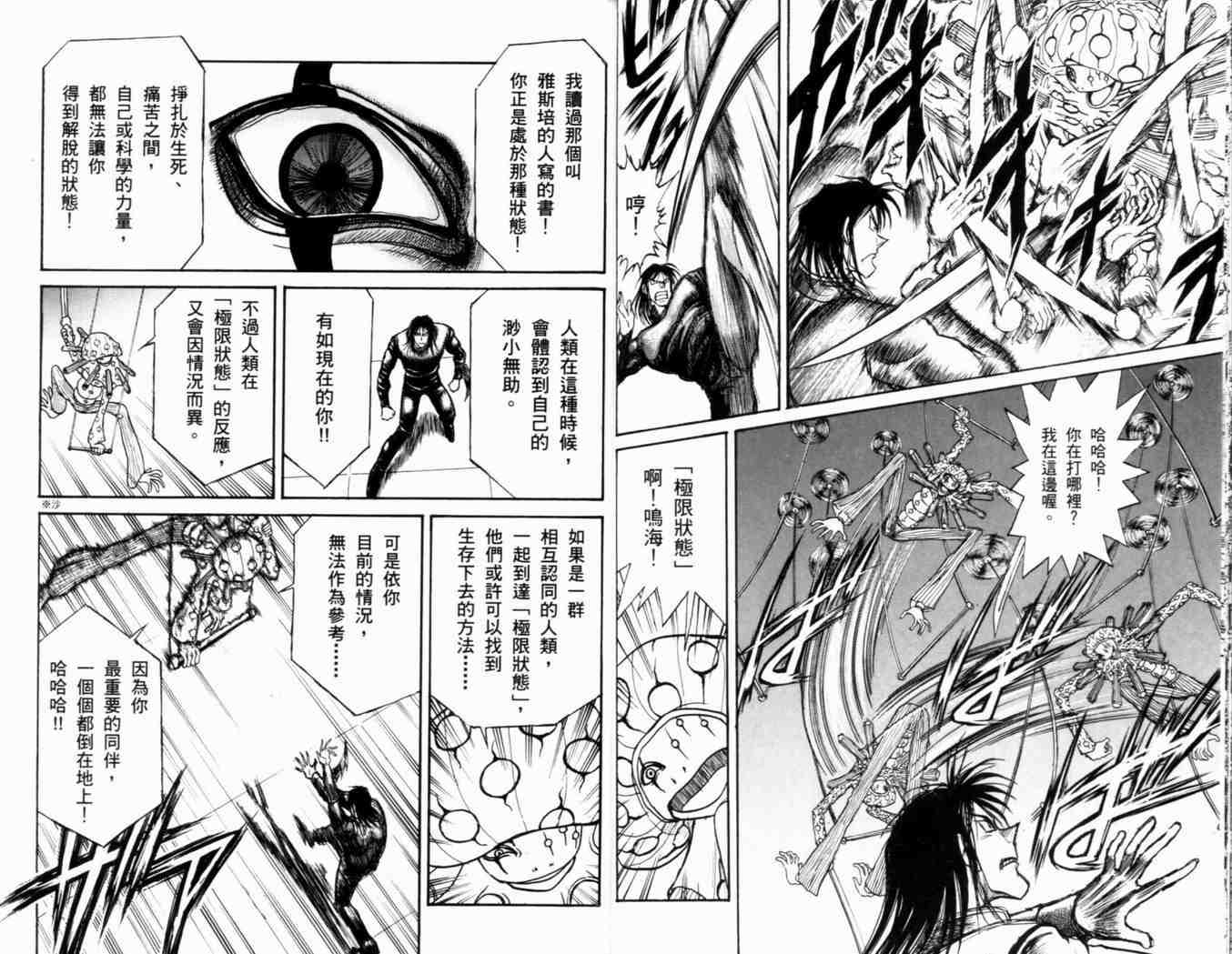魔偶马戏团漫画,第38卷1图