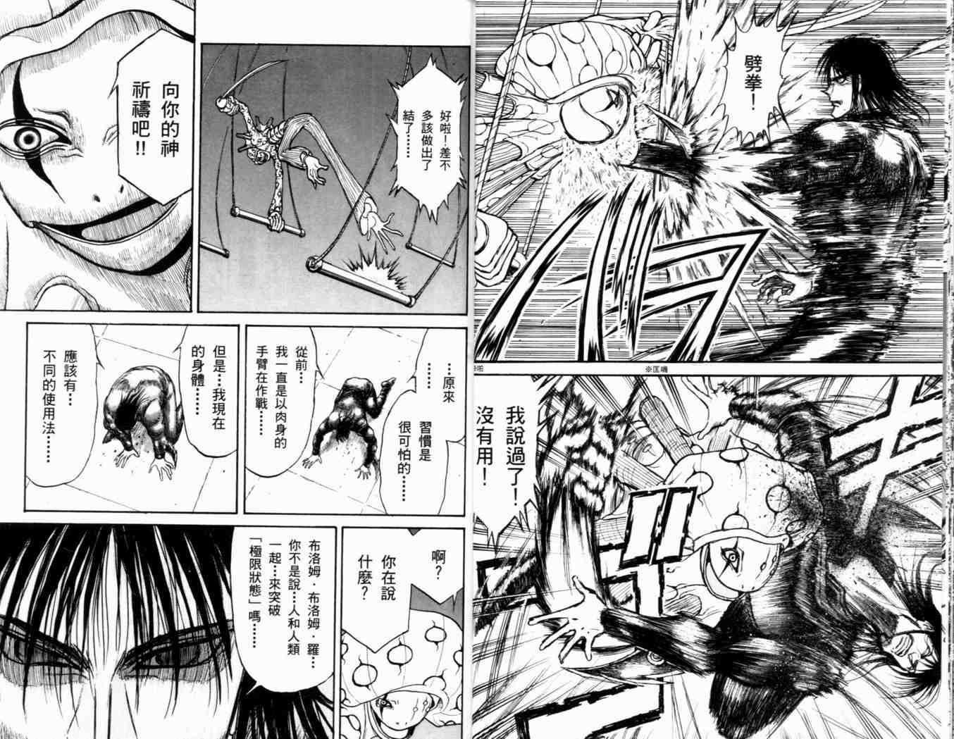 魔偶马戏团漫画,第38卷2图