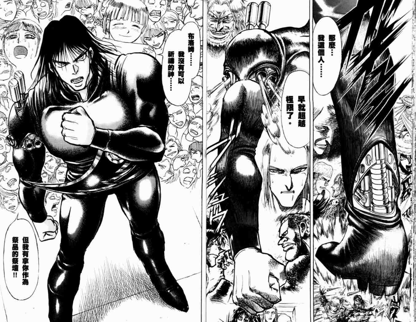 魔偶马戏团漫画,第38卷3图