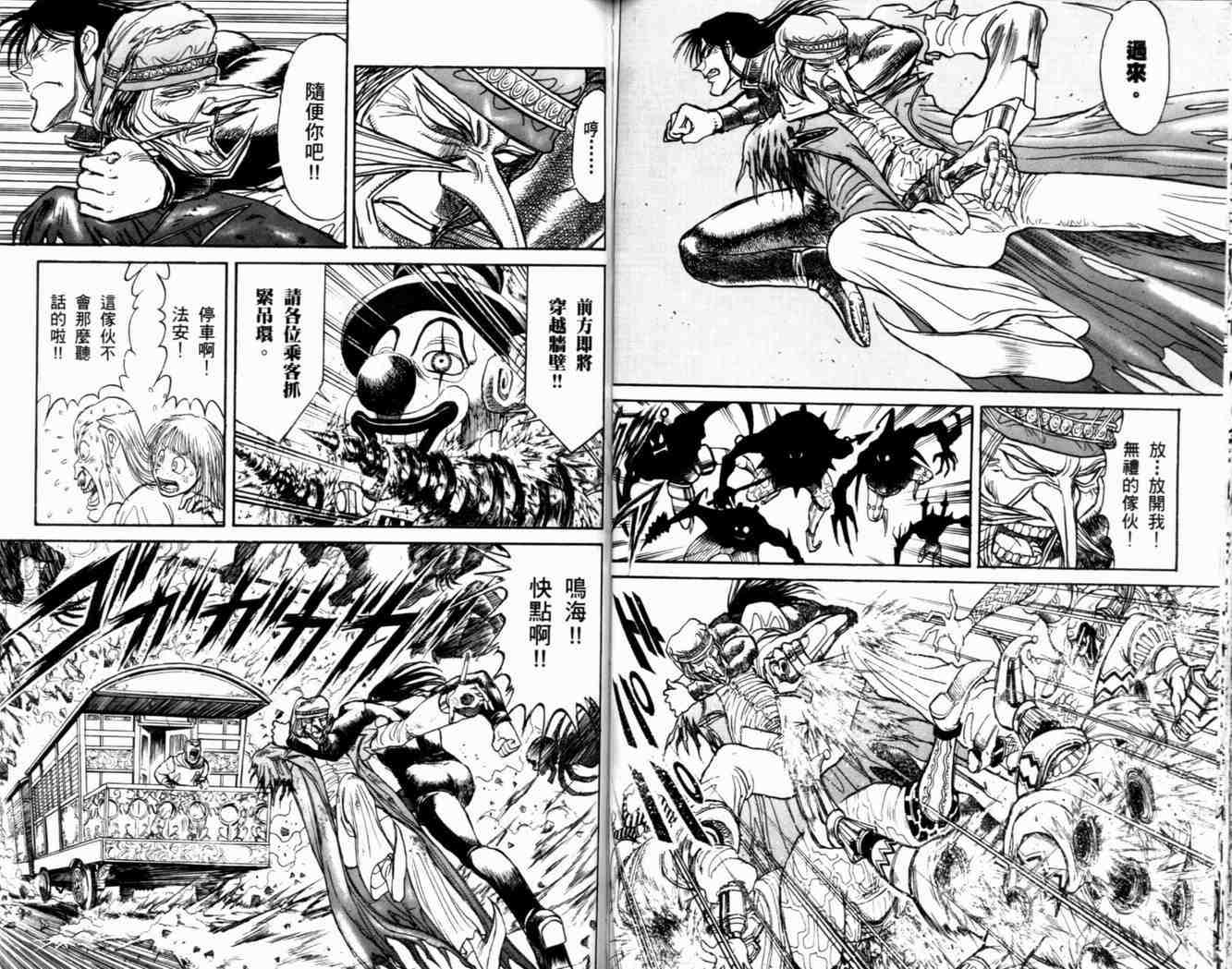 魔偶马戏团漫画,第38卷5图