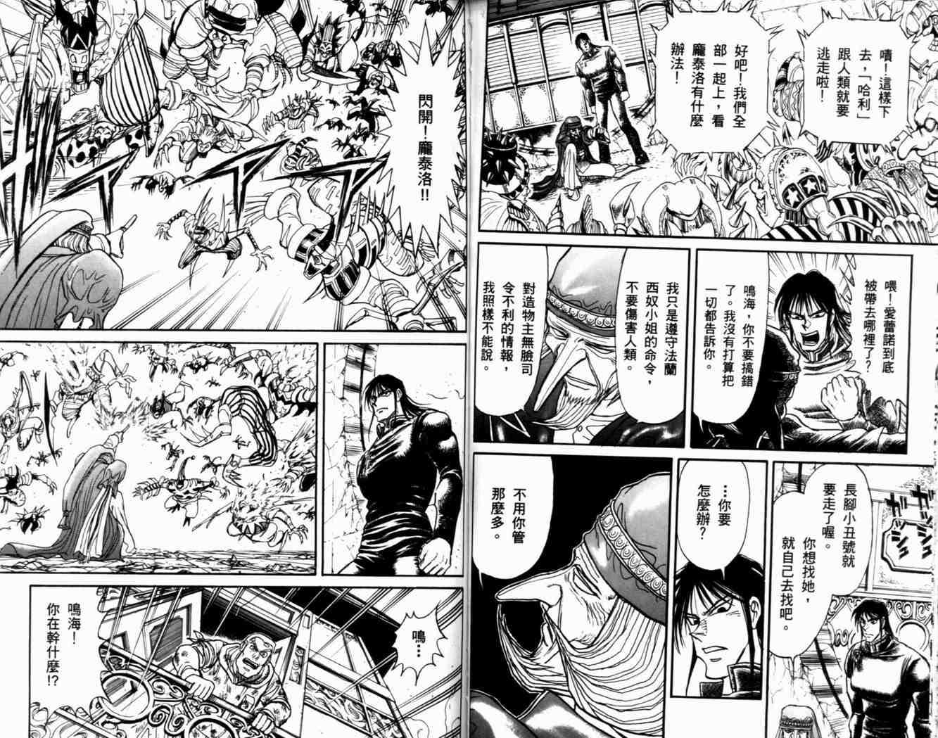 魔偶马戏团漫画,第38卷3图