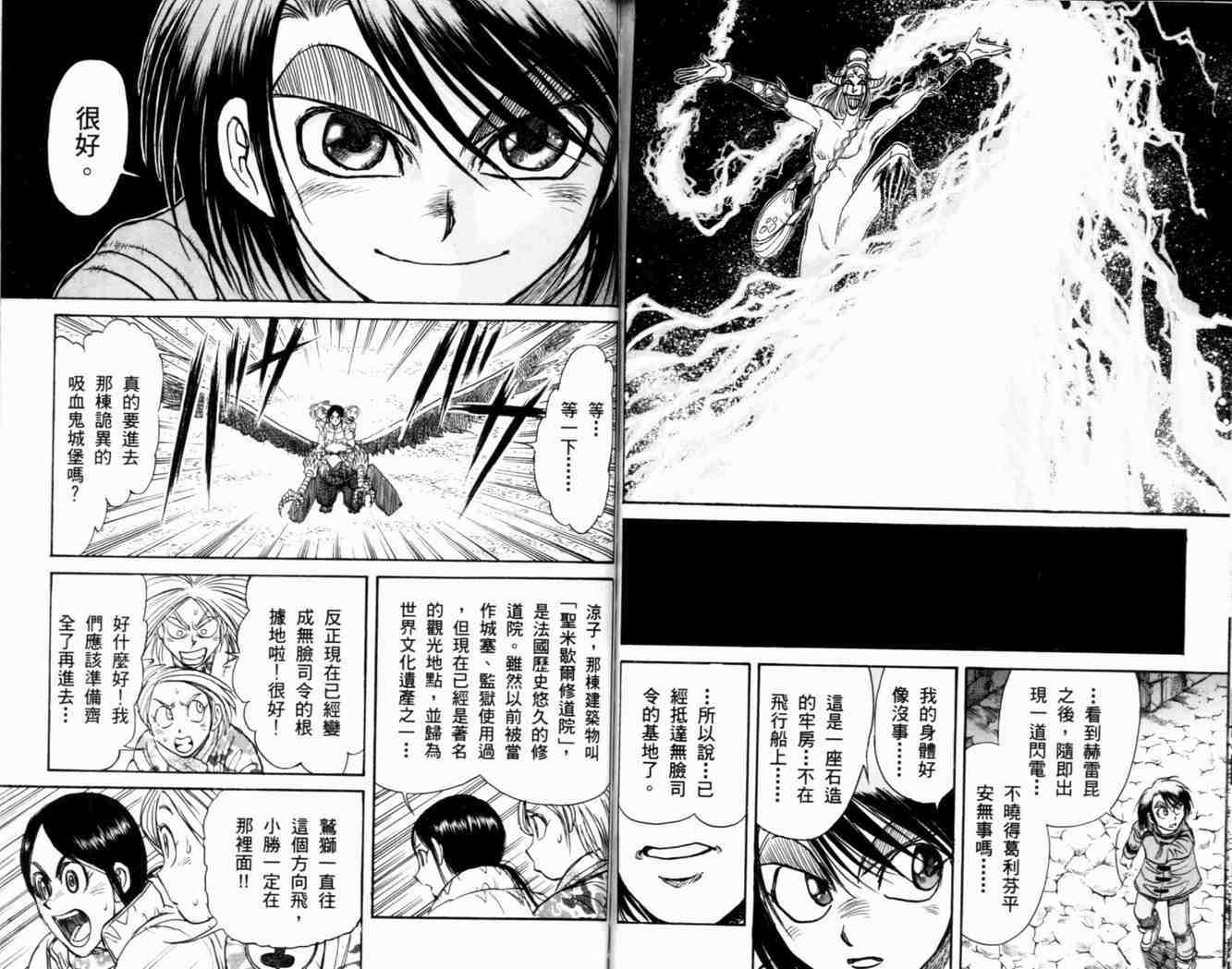 魔偶马戏团漫画,第38卷3图