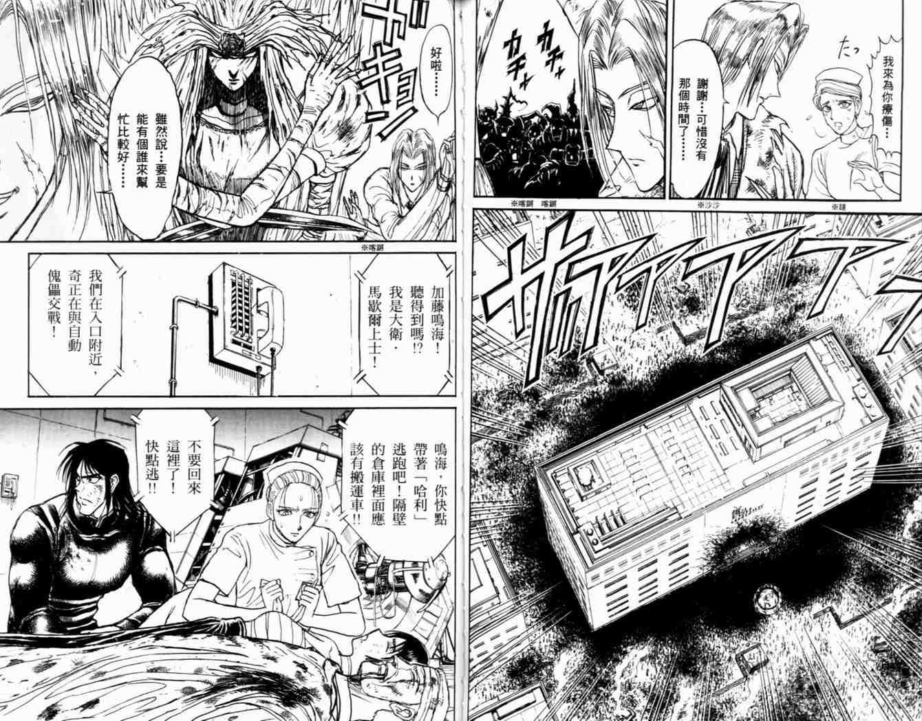 魔偶马戏团漫画,第38卷4图