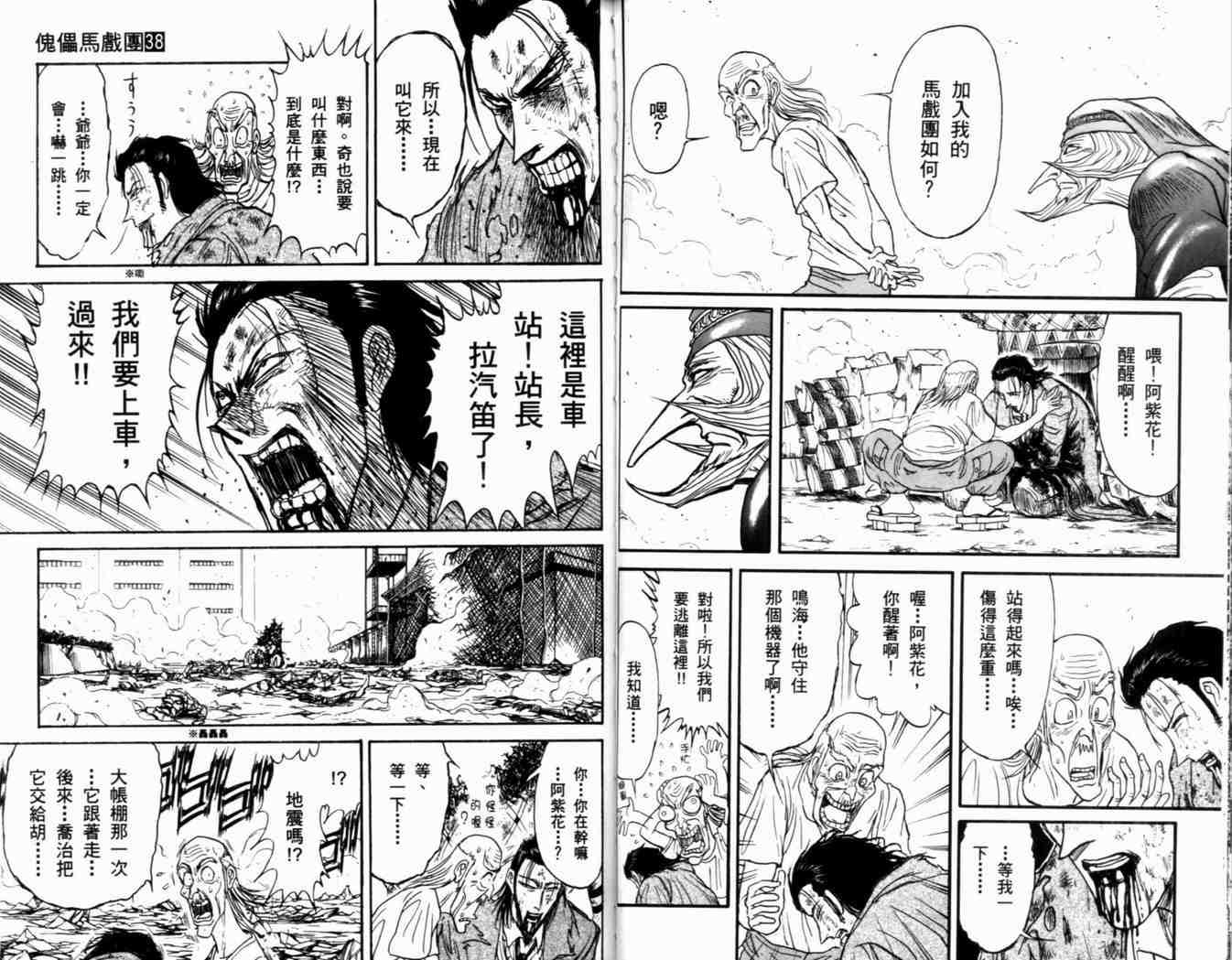 魔偶马戏团漫画,第38卷1图