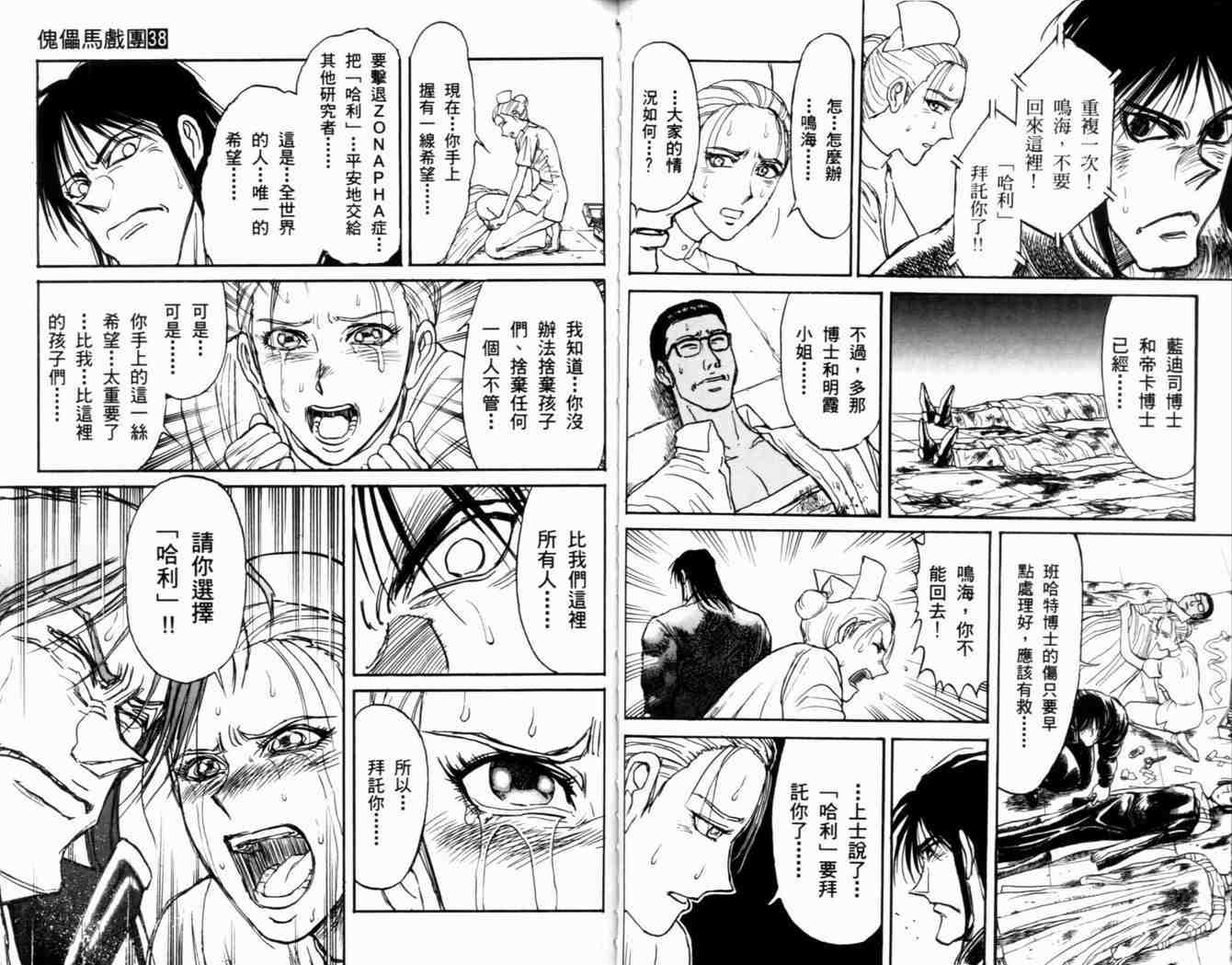 魔偶马戏团漫画,第38卷5图