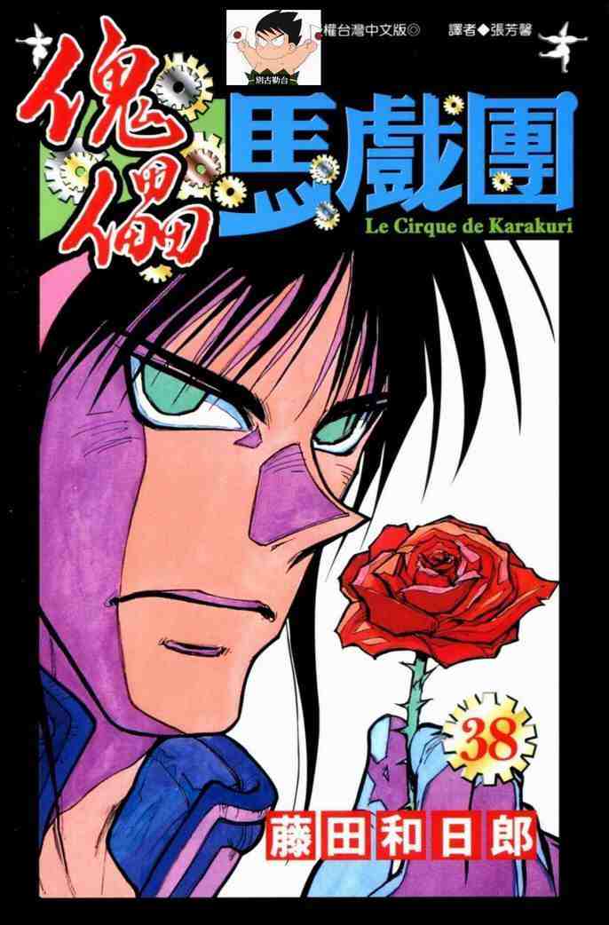 魔偶马戏团壁纸漫画,第38卷1图