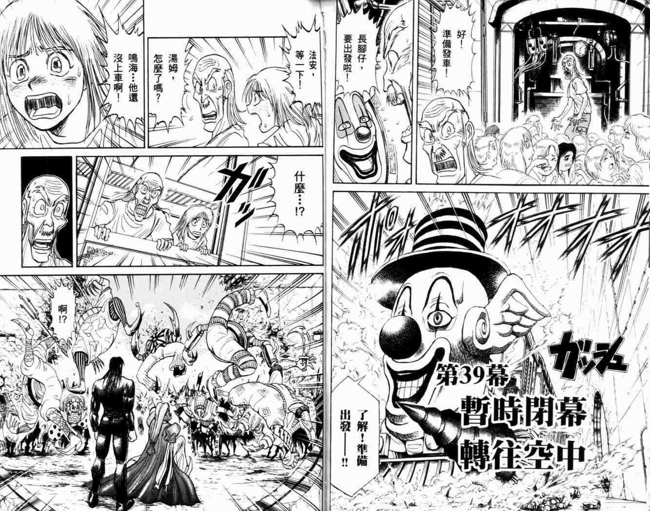 魔偶马戏团漫画,第38卷1图