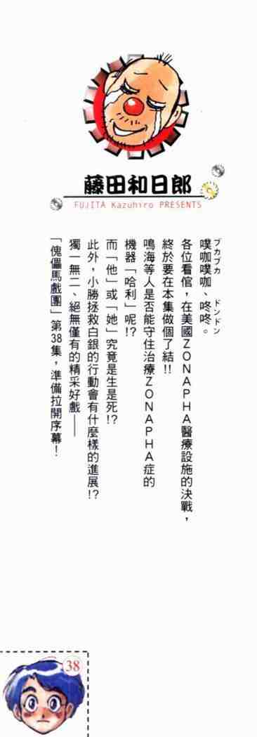 魔偶马戏团壁纸漫画,第38卷2图