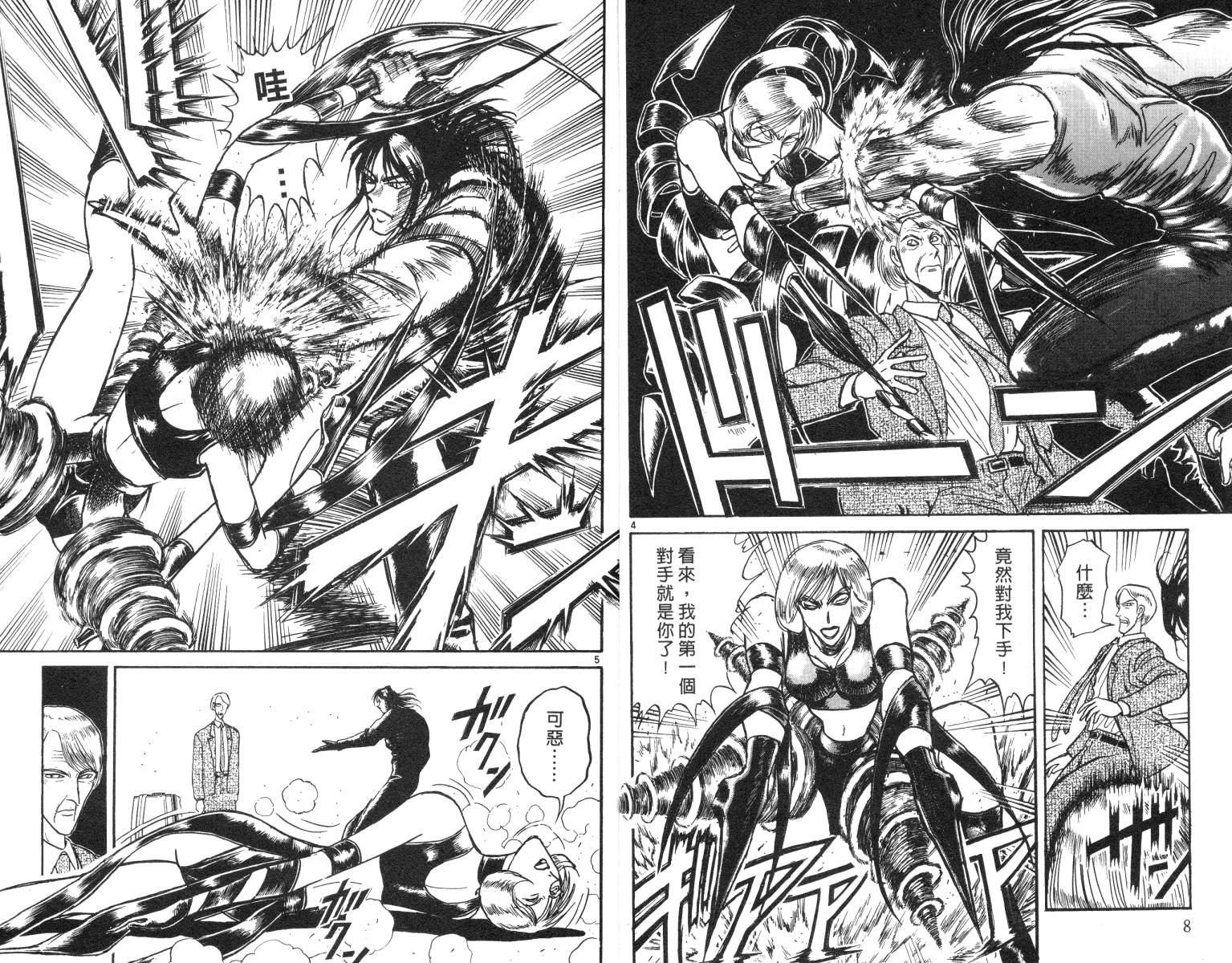 魔偶马戏团漫画,第19卷5图