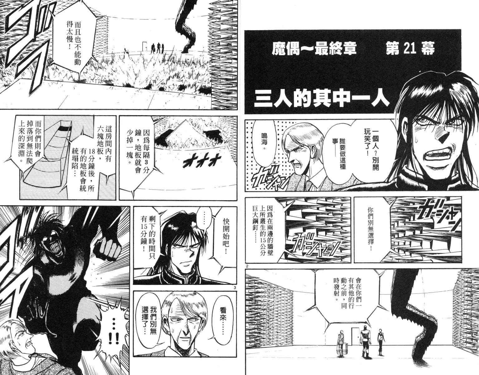 魔偶马戏团漫画,第19卷4图