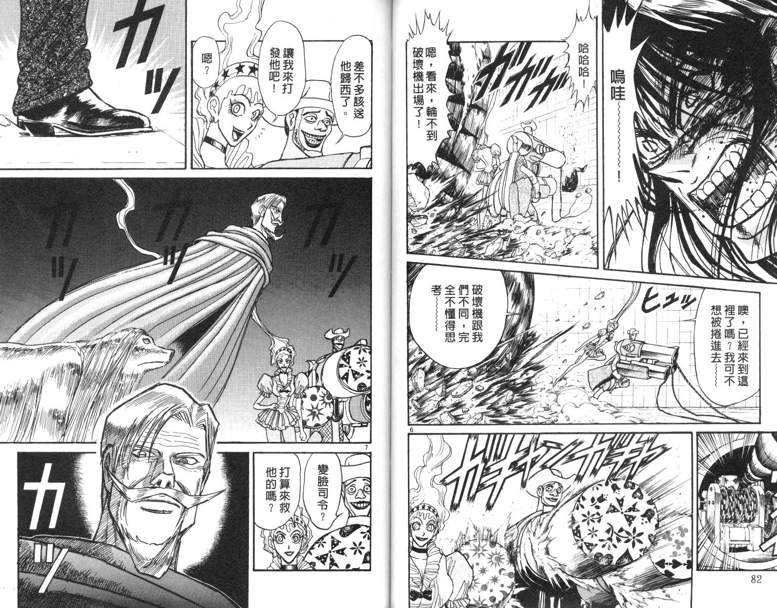 魔偶马戏团漫画,第19卷2图