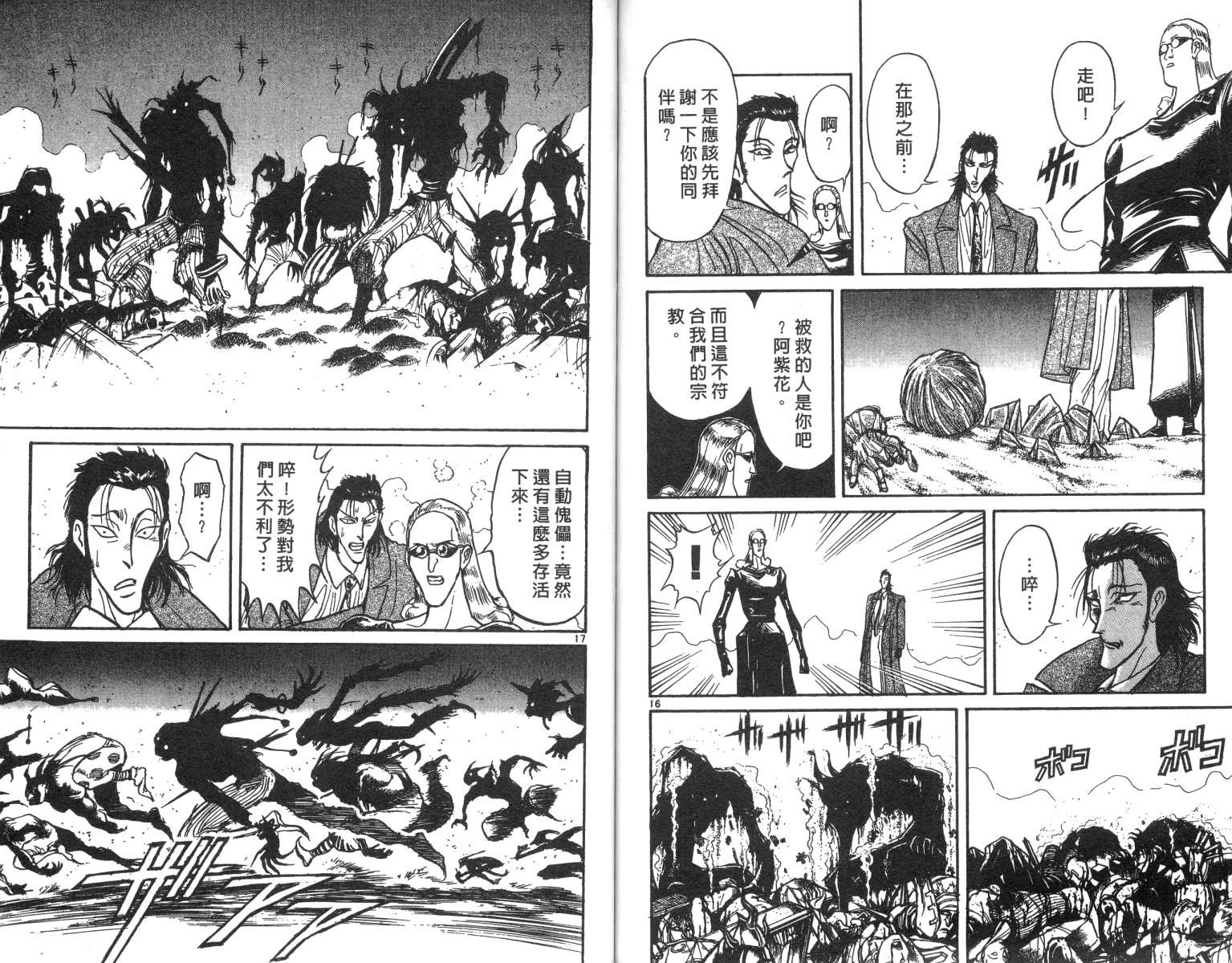 魔偶马戏团漫画,第19卷2图