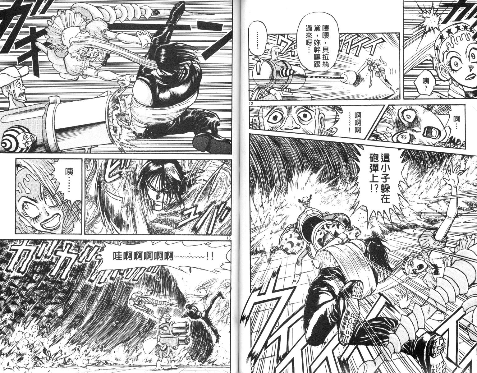 魔偶马戏团漫画,第19卷5图