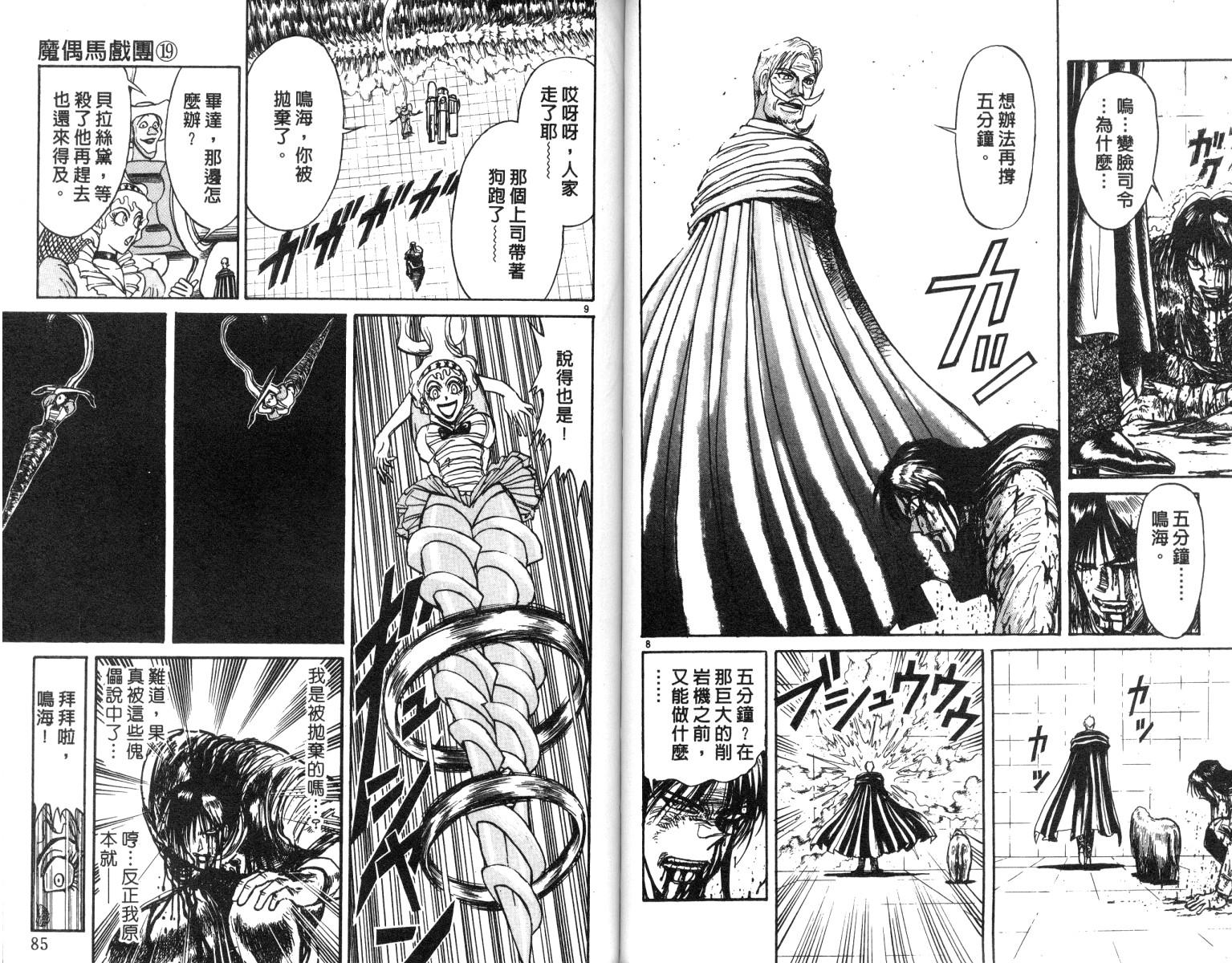 魔偶马戏团漫画,第19卷3图