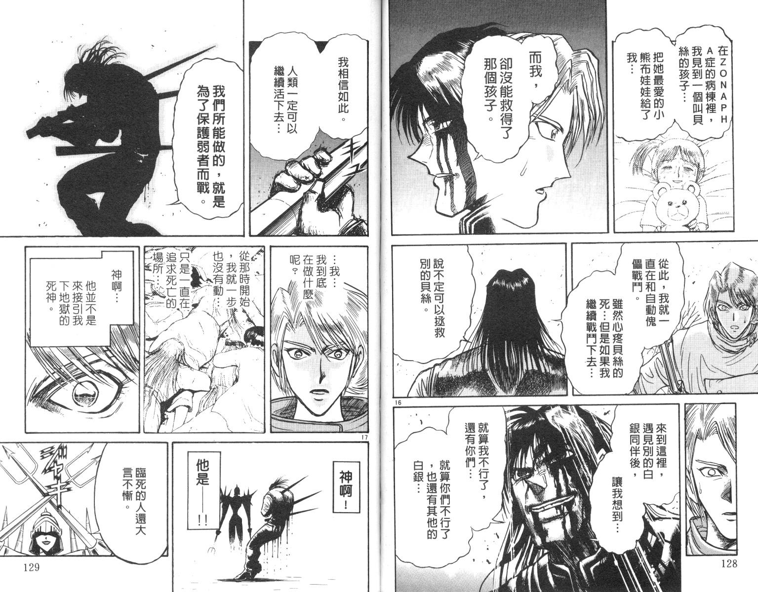 魔偶马戏团漫画,第19卷4图