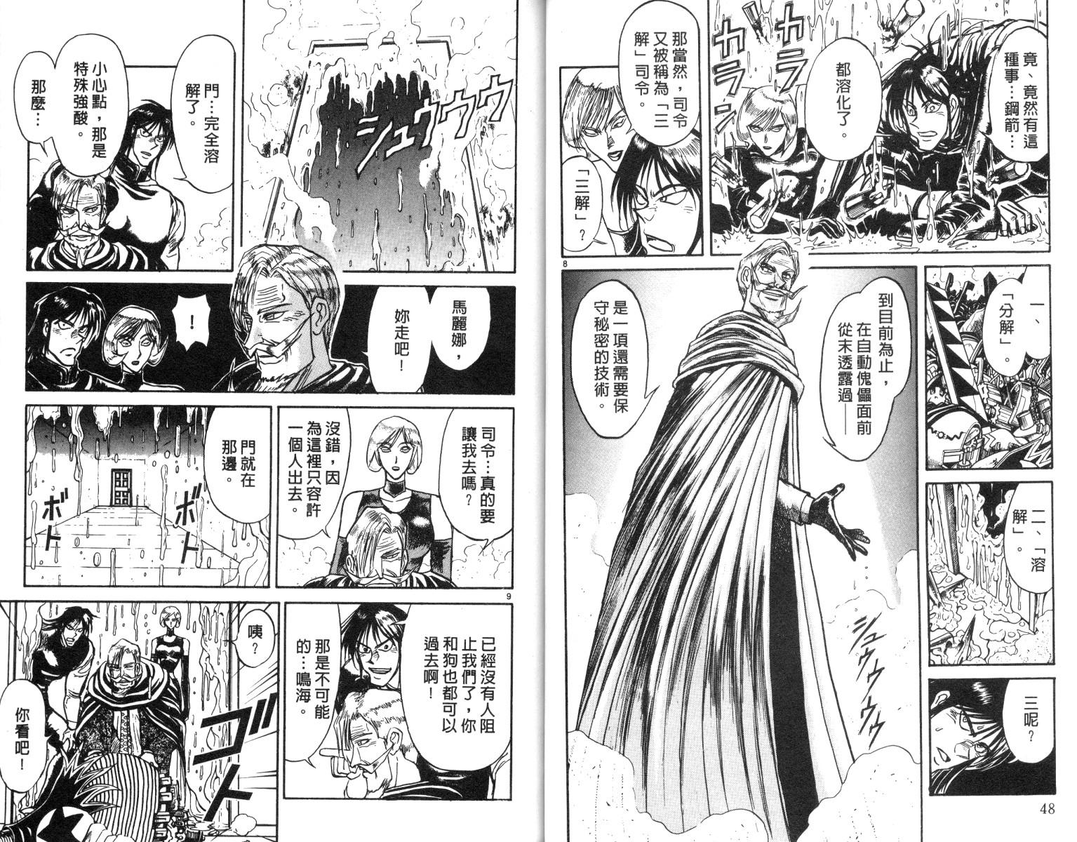 魔偶马戏团漫画,第19卷5图