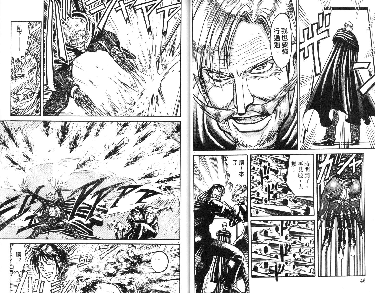 魔偶马戏团漫画,第19卷4图