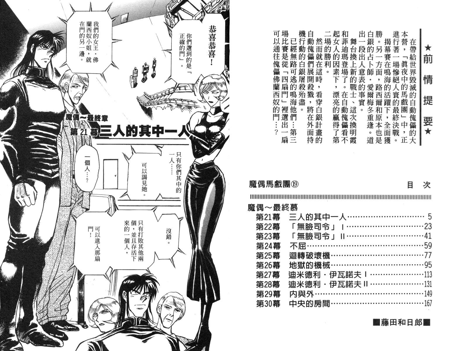 魔偶马戏团漫画,第19卷3图