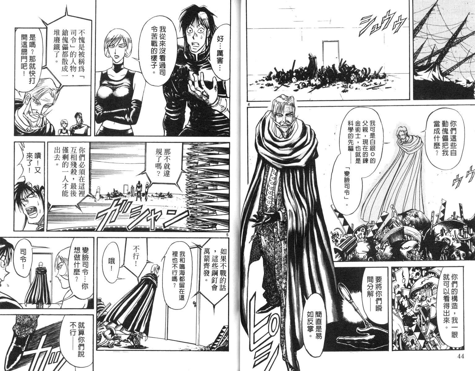 魔偶马戏团漫画,第19卷3图