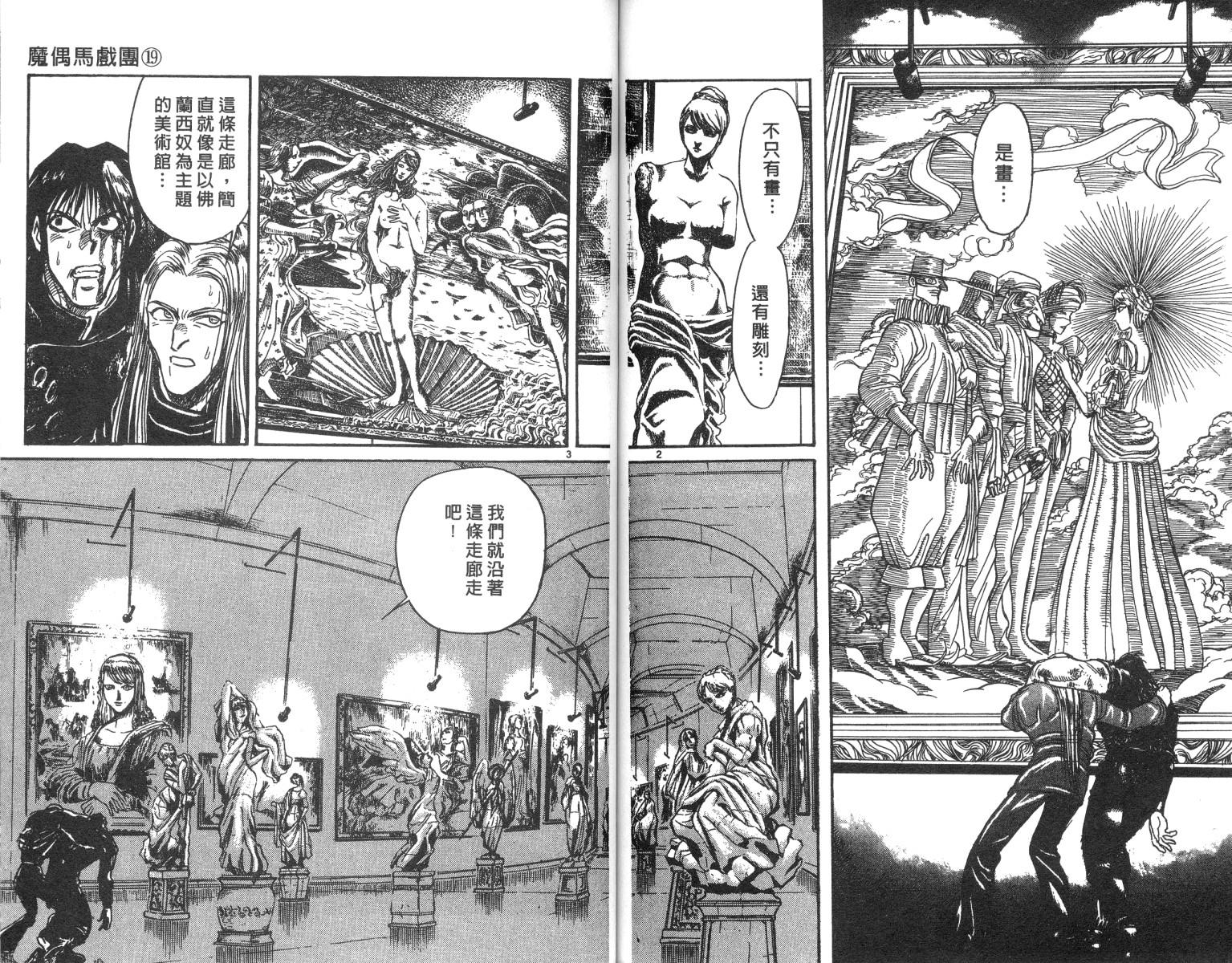 魔偶马戏团漫画,第19卷4图