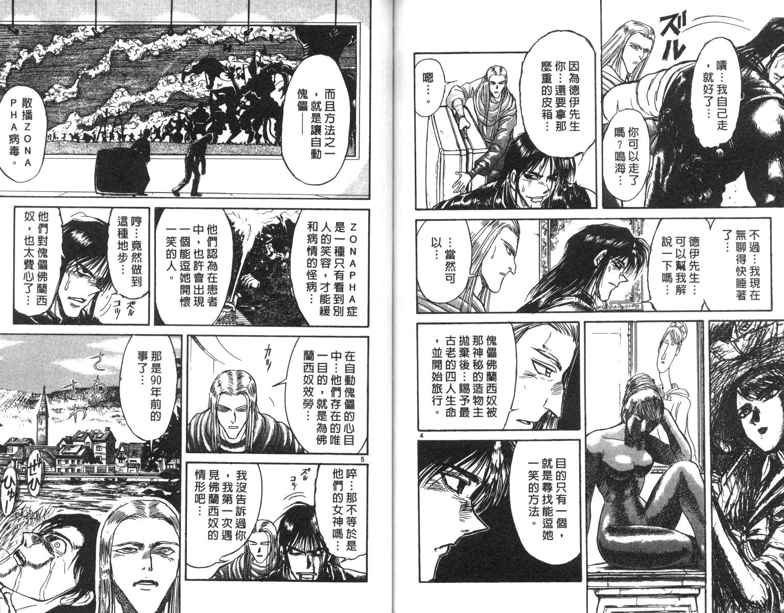 魔偶马戏团漫画,第19卷5图