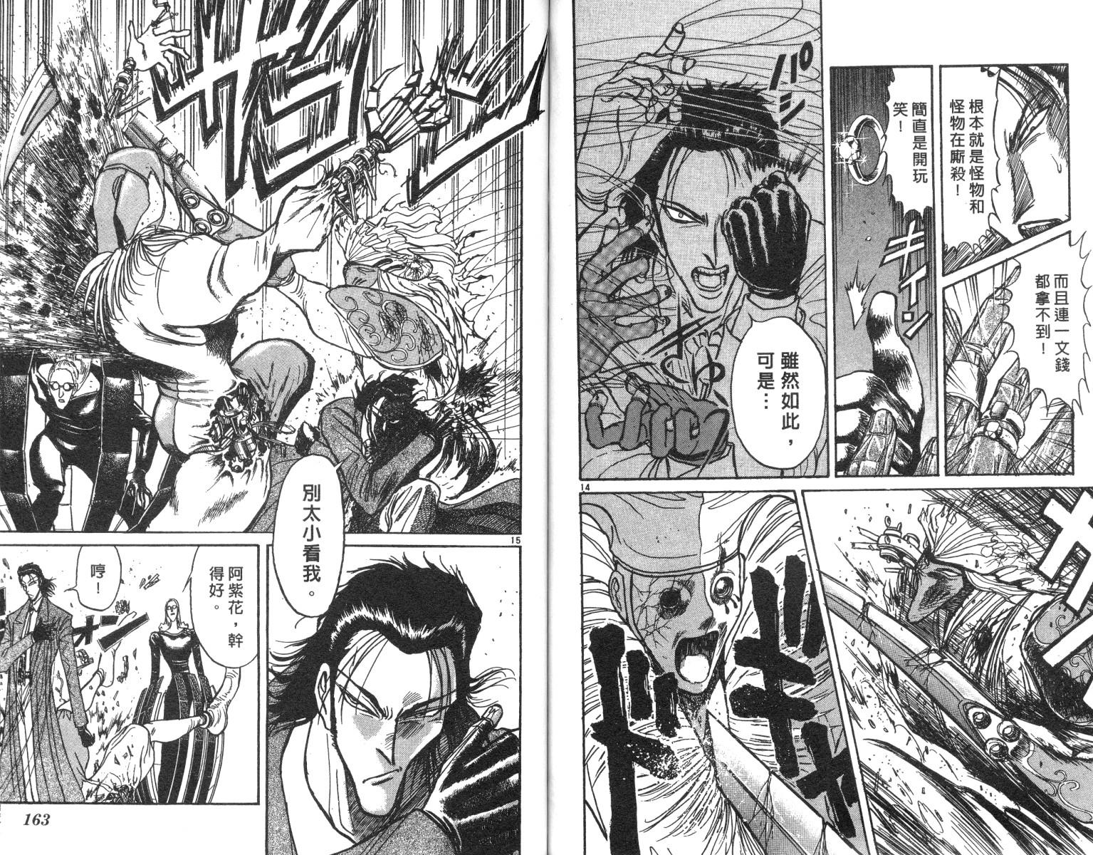 魔偶马戏团漫画,第19卷1图