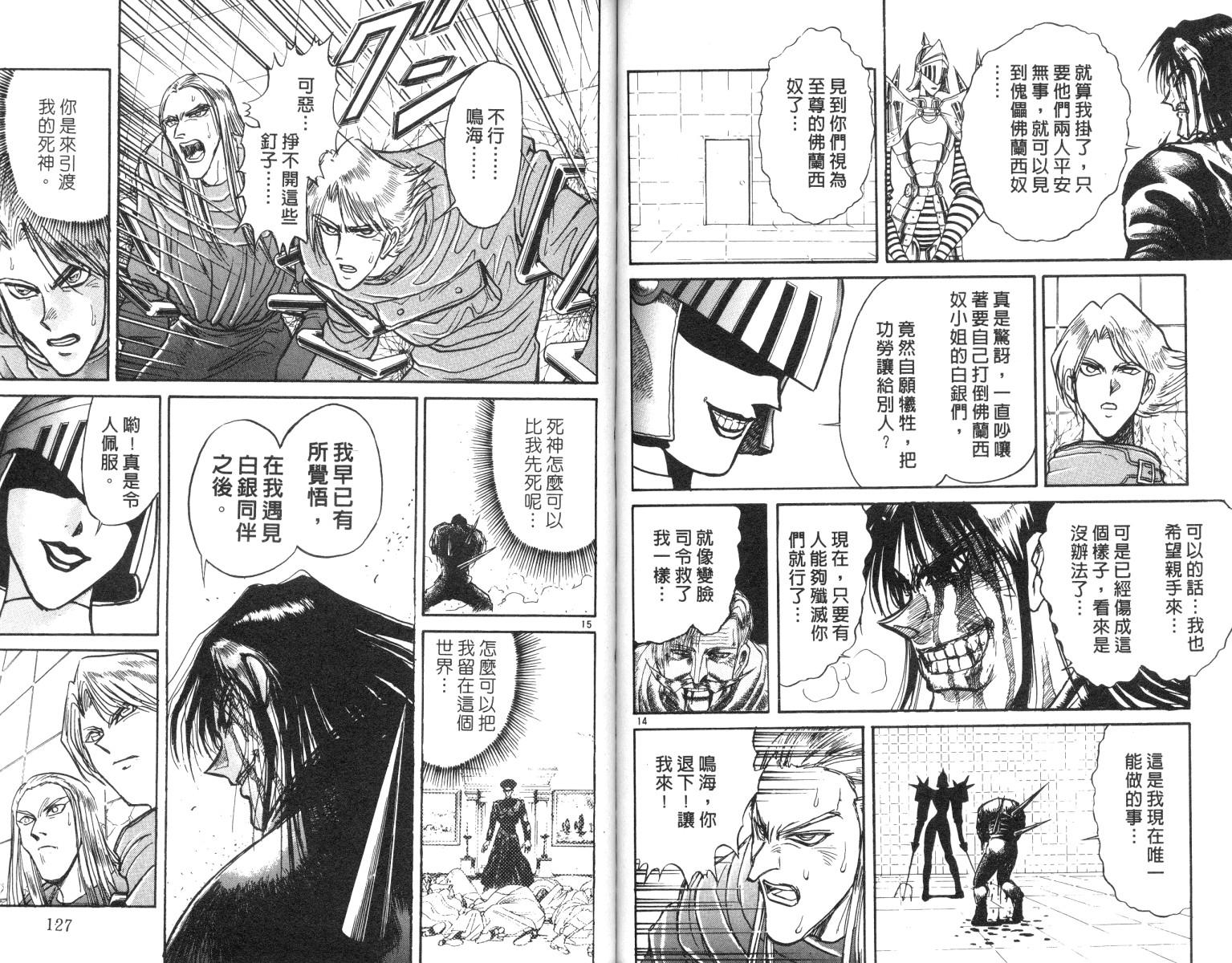 魔偶马戏团漫画,第19卷3图